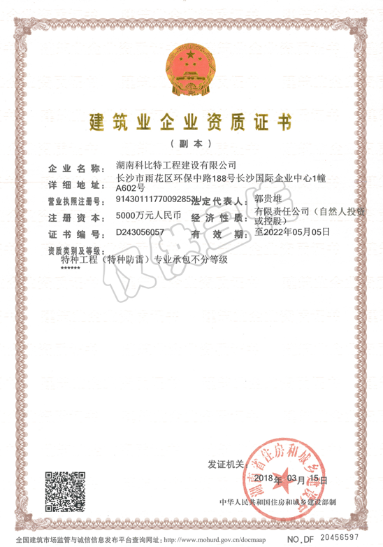 特种工程(特种看影片APP)专业承包不分等级资质证书