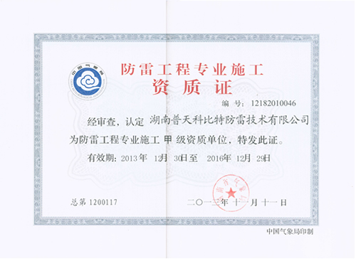 看影片APP工程专业施工甲级资质