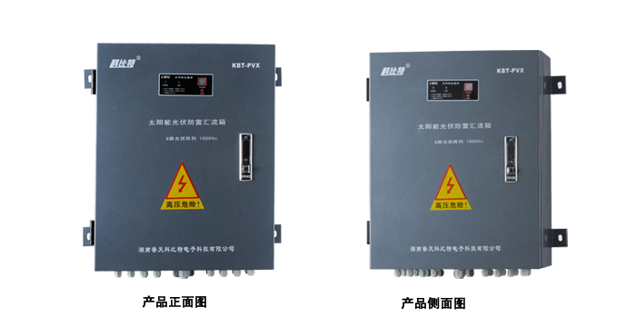 太阳能光伏看影片APP汇流箱