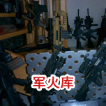 军火库看影片APP工程
