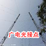 广电光接点看影片APP