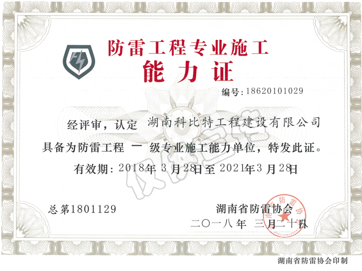 省看影片APP协会看影片APP工程专业施工能力证书