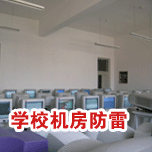 学校机房看影片APP